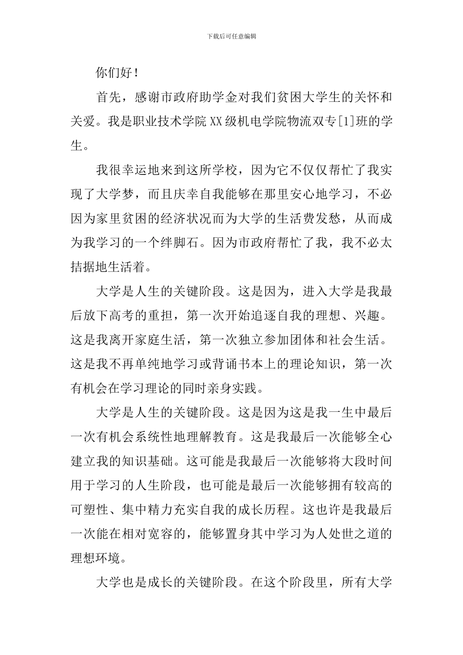 助学金感谢信_第2页