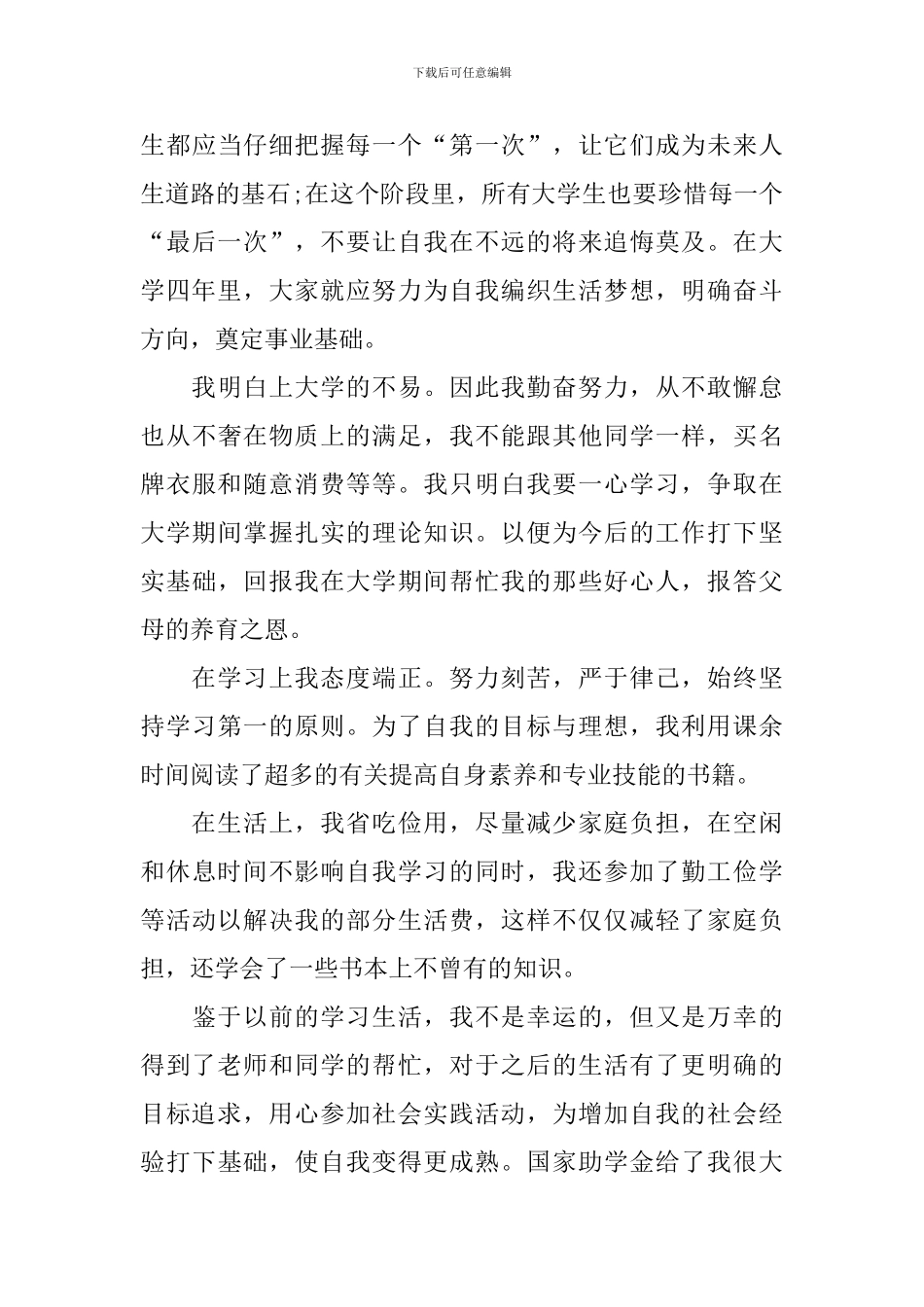 助学金感谢信_第3页