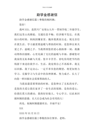 助学金感谢信