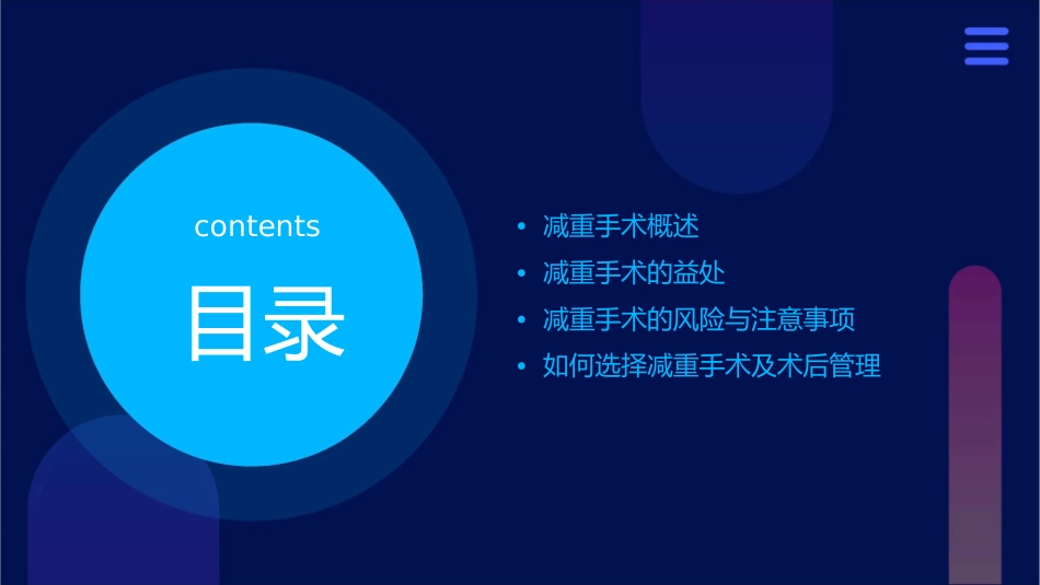 减重手术的益处课件_第2页