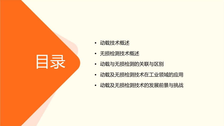 动载及无损综述教程课件_第2页