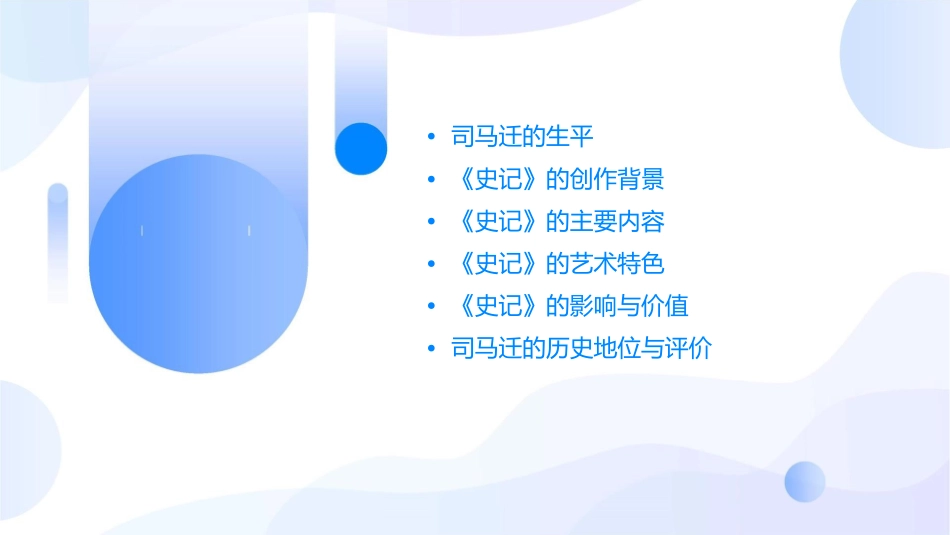 司马迁与史记课件_第2页