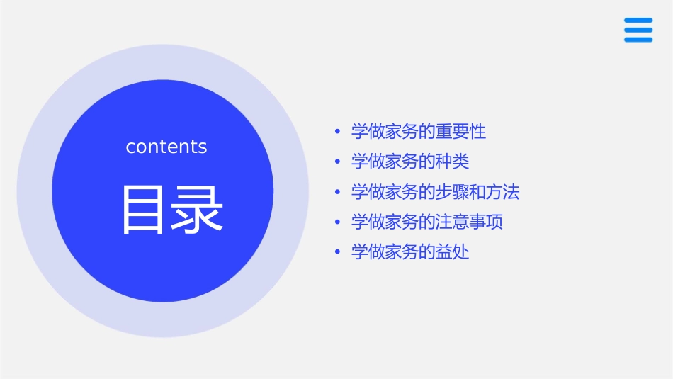 北教版一年级综合实践上册第十课学做家务课件_第2页