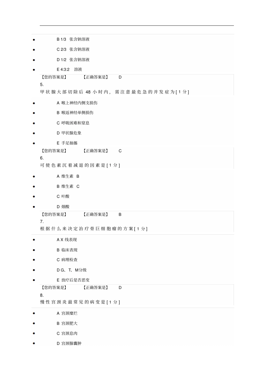医师定期考核临床题7文档剖析_第2页