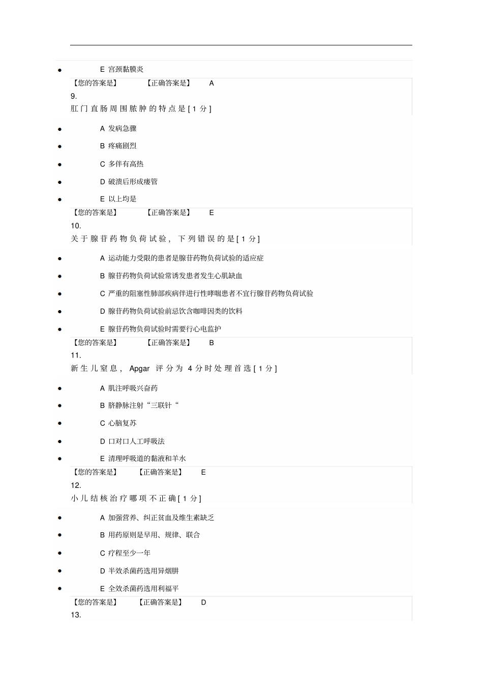 医师定期考核临床题7文档剖析_第3页