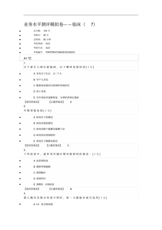 医师定期考核临床题7文档剖析