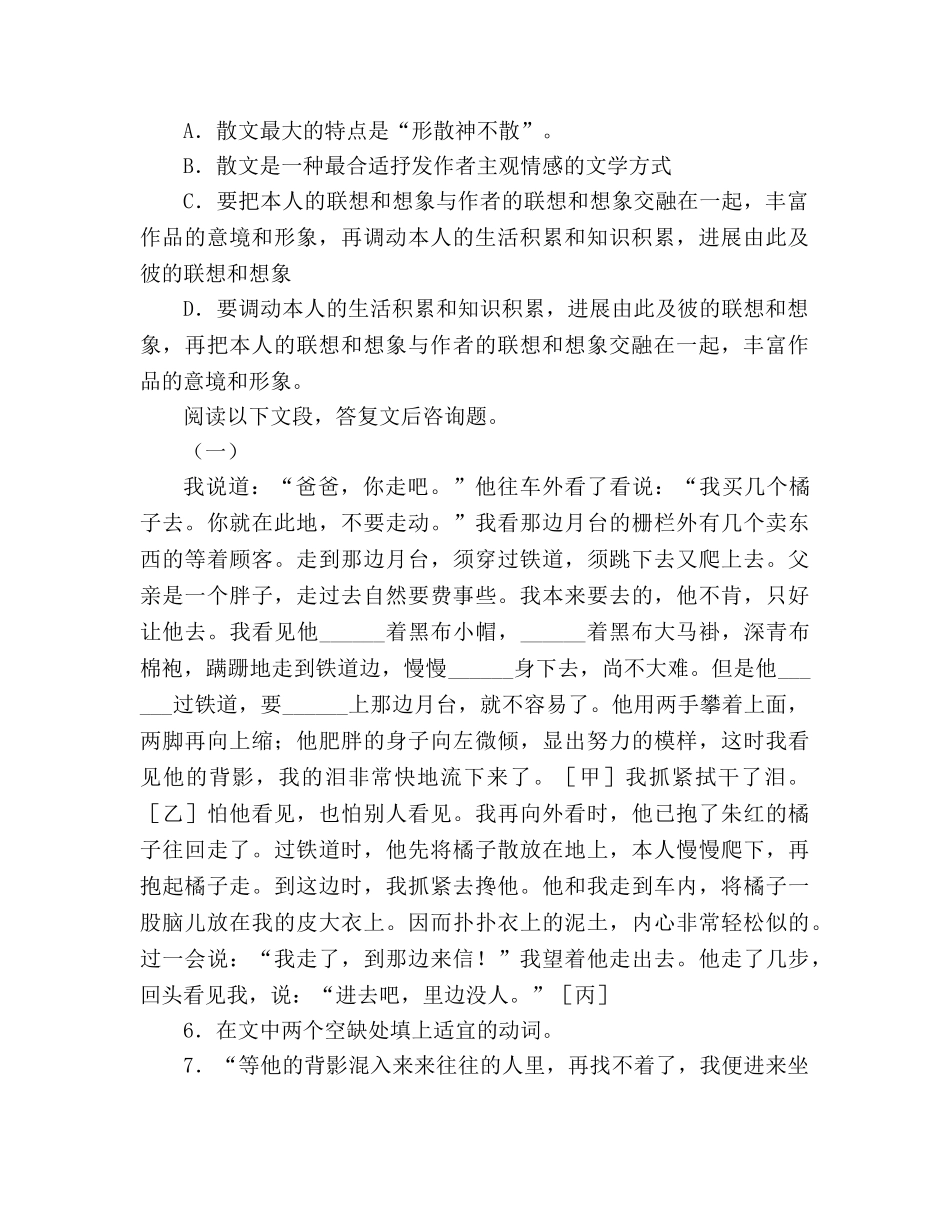 教案人教新课标八上《背影》巩固提高 _第2页