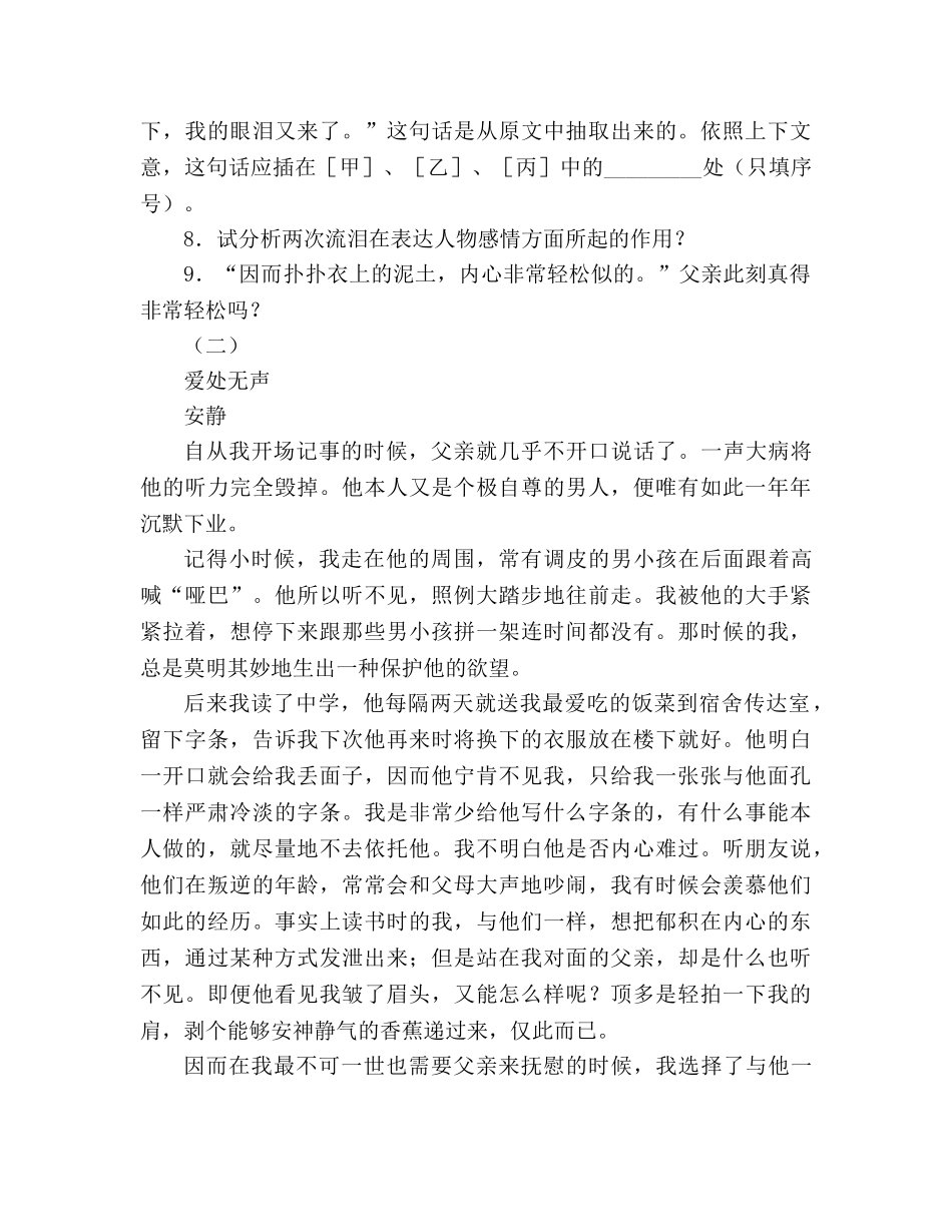 教案人教新课标八上《背影》巩固提高 _第3页