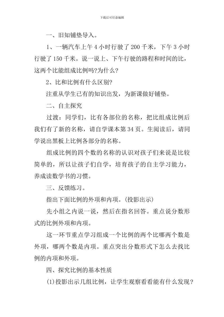 2024比的基本性质教学设计_第2页