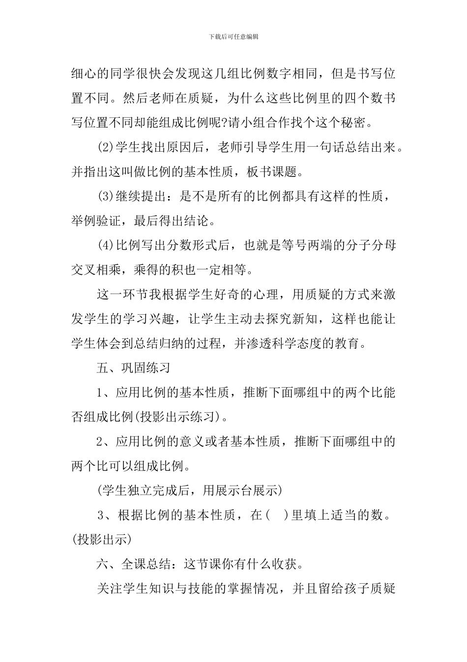 2024比的基本性质教学设计_第3页