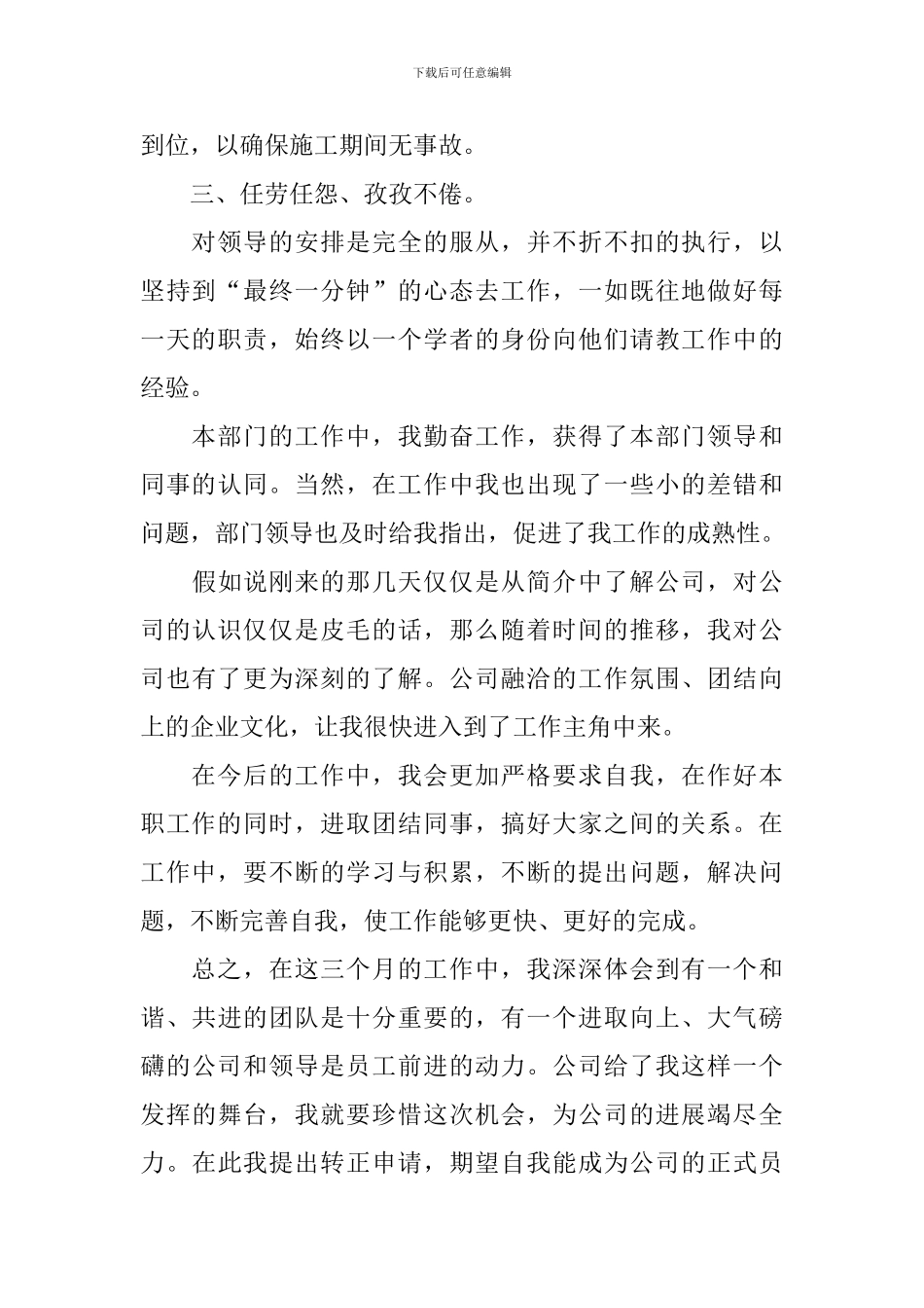 2024安全员个人工作总结_第2页