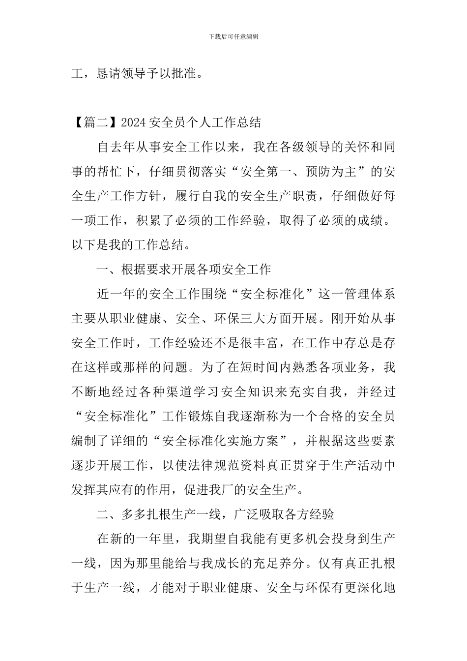 2024安全员个人工作总结_第3页