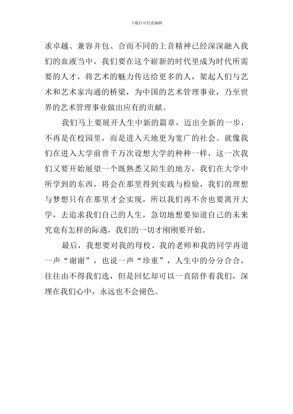 本科毕业学生感言范文_第2页