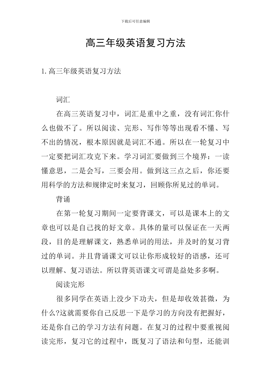 高三年级英语复习方法_第1页