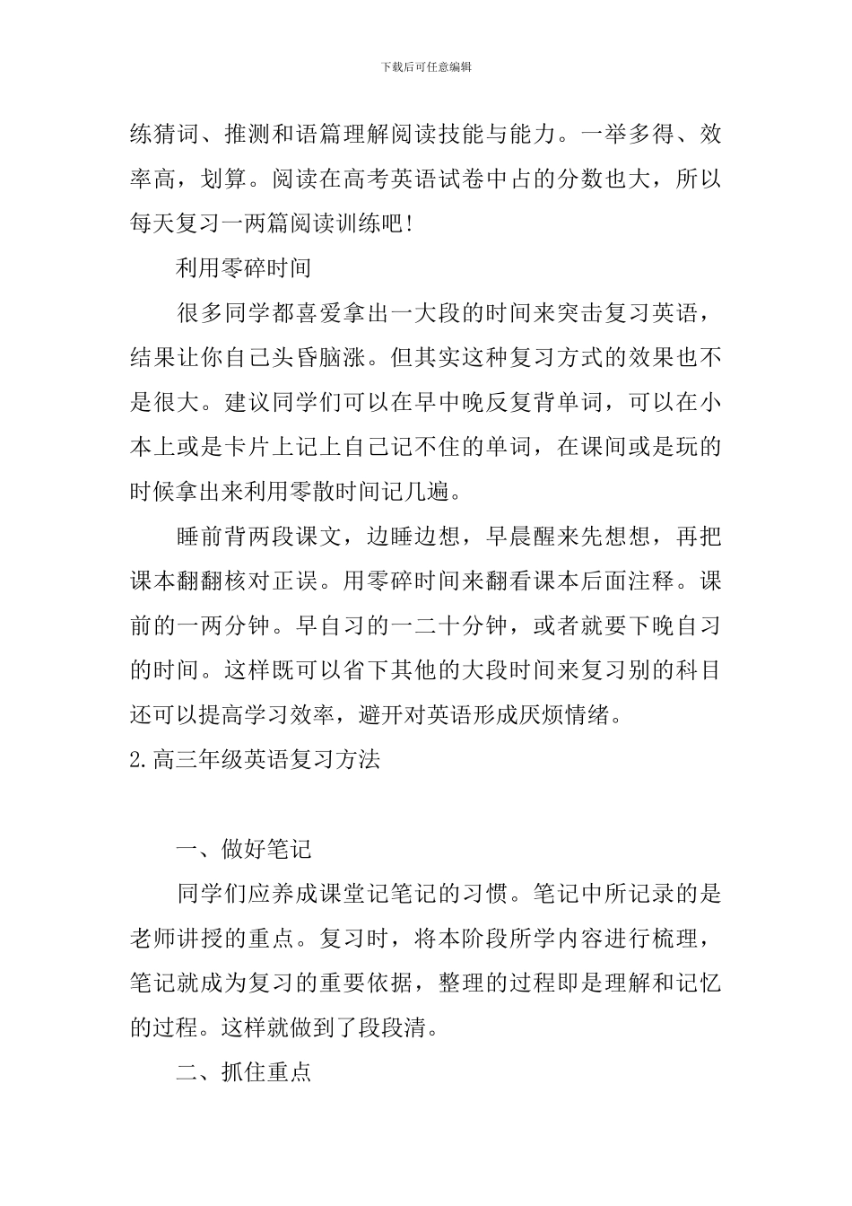 高三年级英语复习方法_第2页