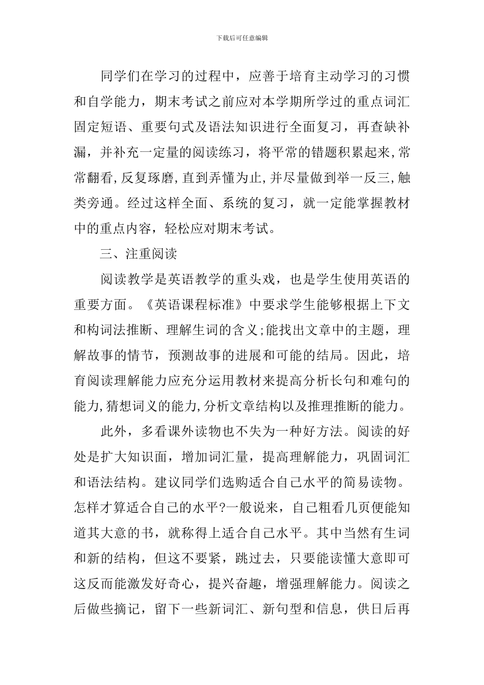 高三年级英语复习方法_第3页