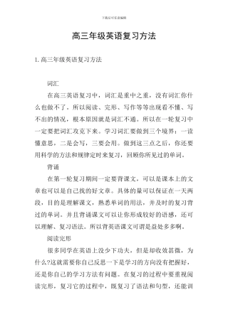 高三年级英语复习方法