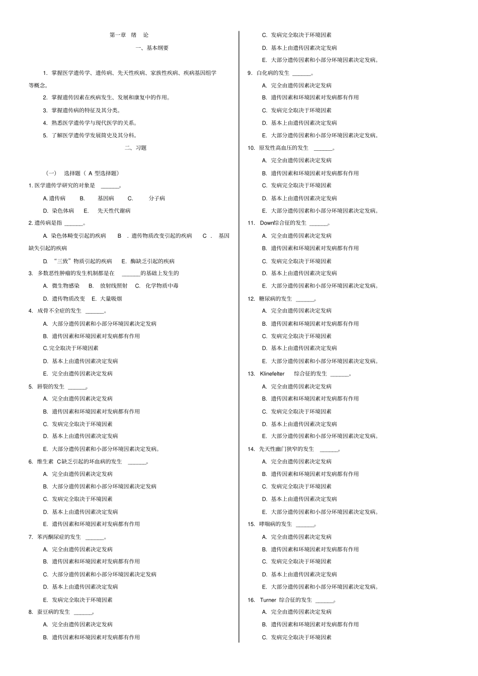 医学遗传学习题讲解_第1页