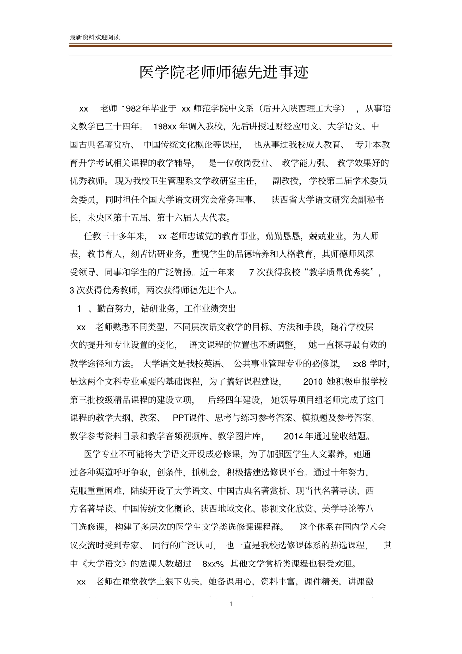 医学院老师师德先进事迹_第1页