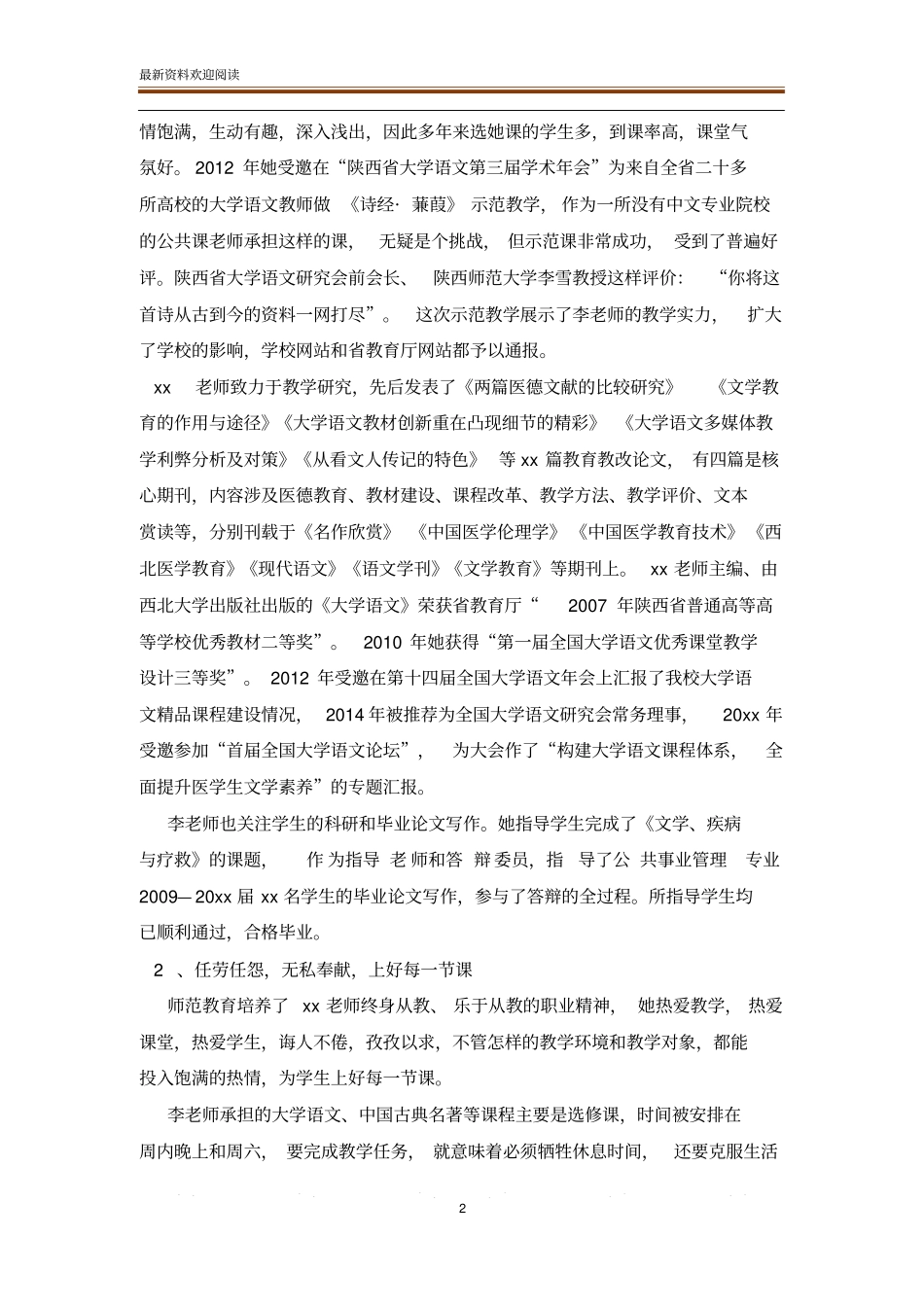 医学院老师师德先进事迹_第2页