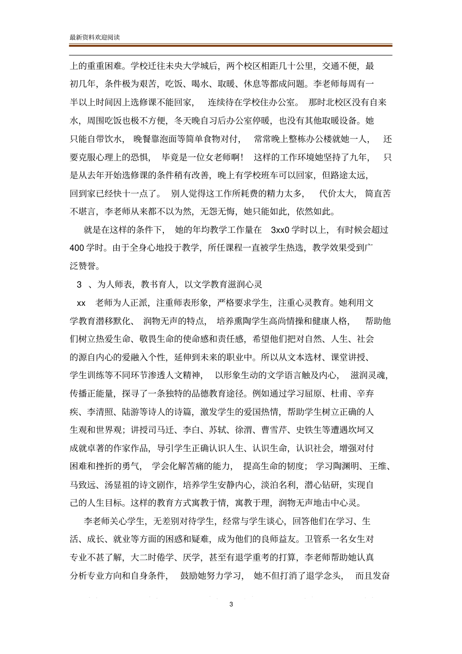 医学院老师师德先进事迹_第3页
