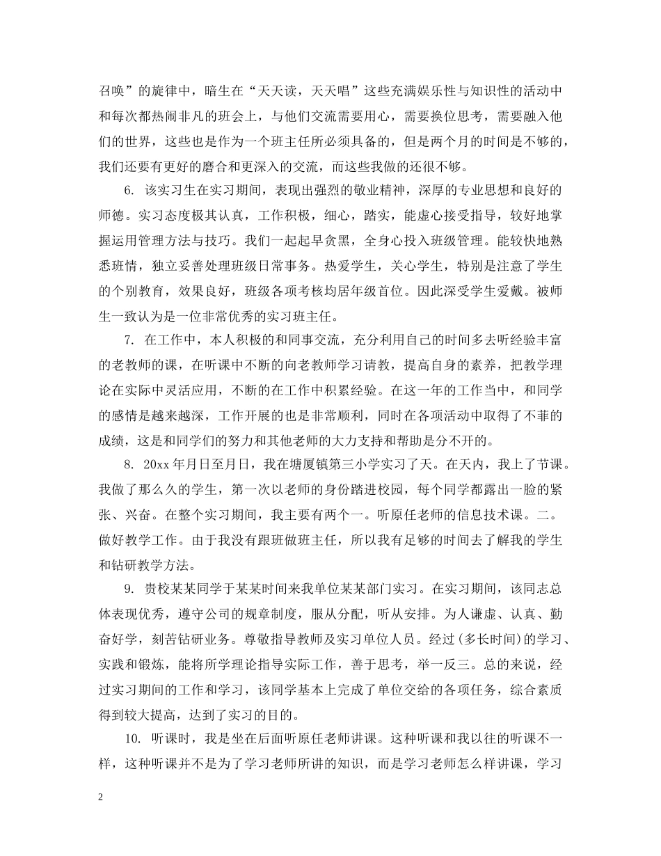 经理对实习生评语 _第2页