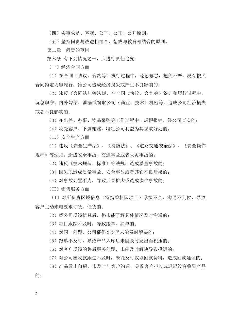 履职问责制度范本 _第2页