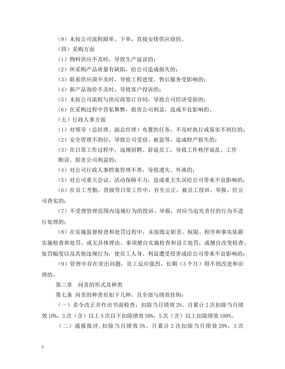 履职问责制度范本 _第3页