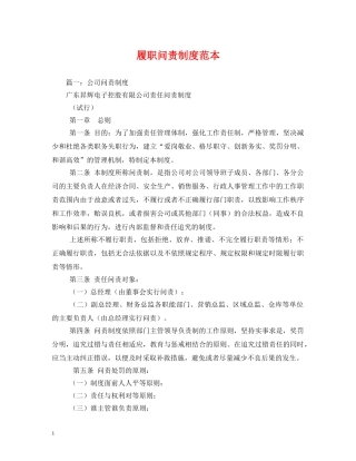 履职问责制度范本 