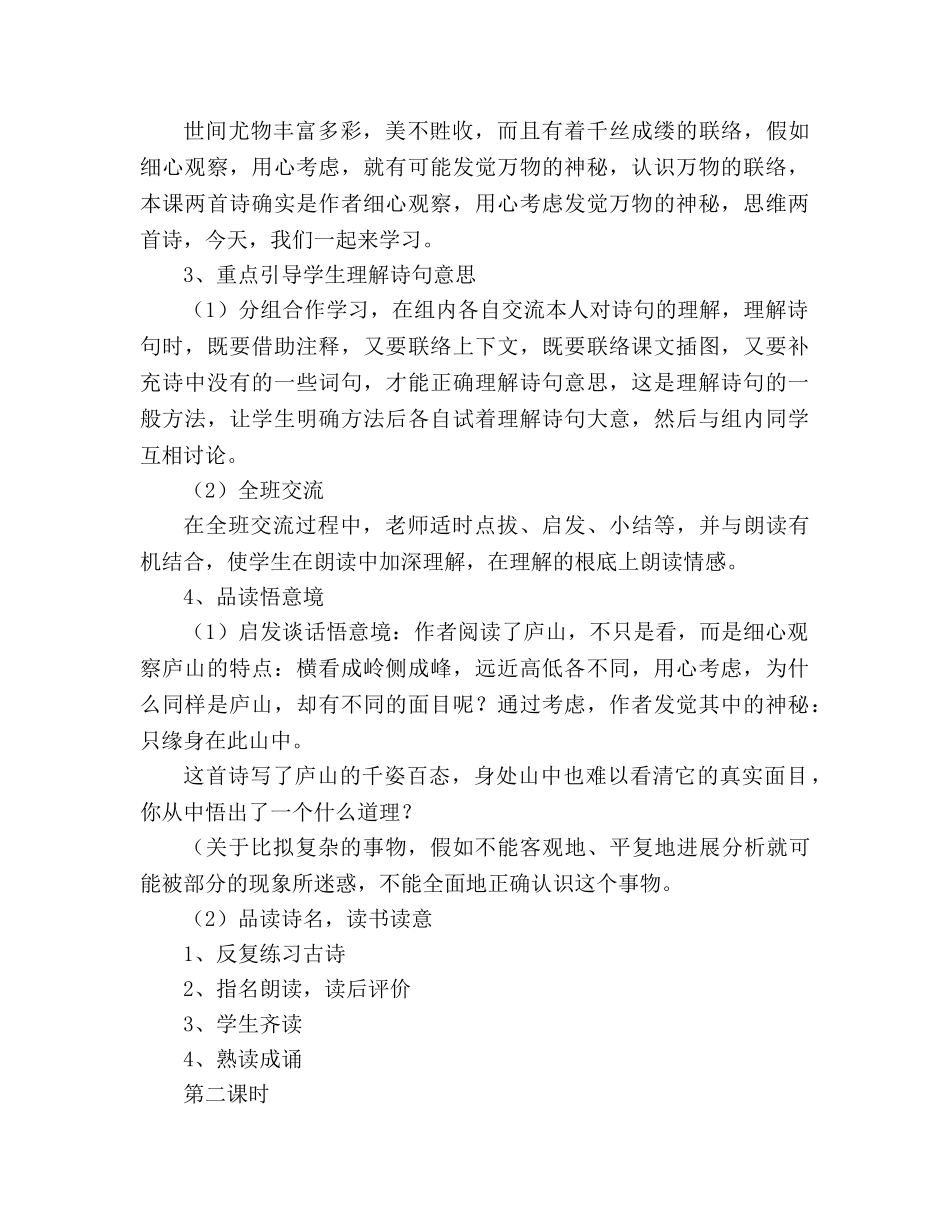 教案人教版四年级第七册第二单元 _第2页