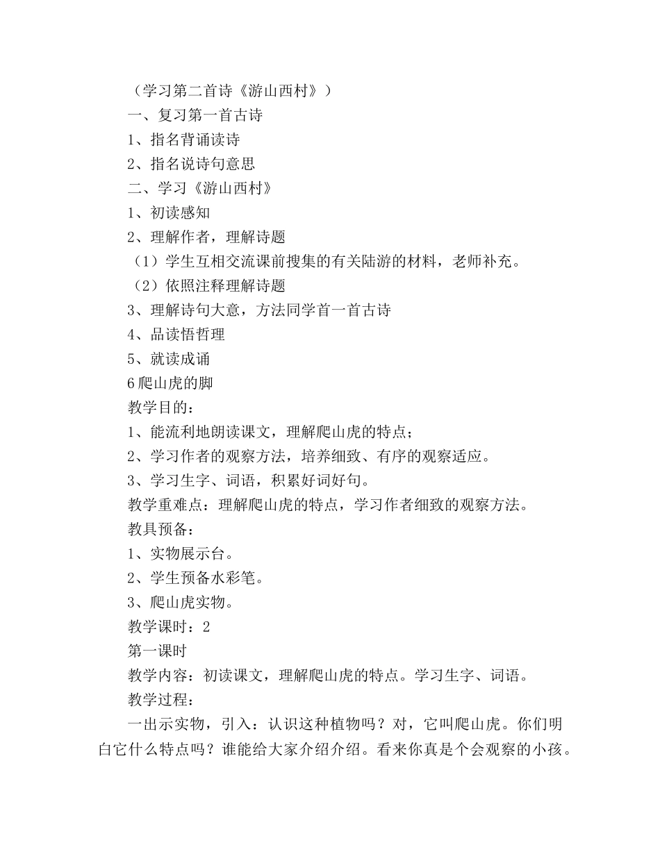 教案人教版四年级第七册第二单元 _第3页