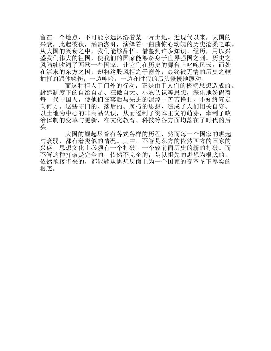 教师个人参考计划总结《大国崛起》读书心得 _第2页