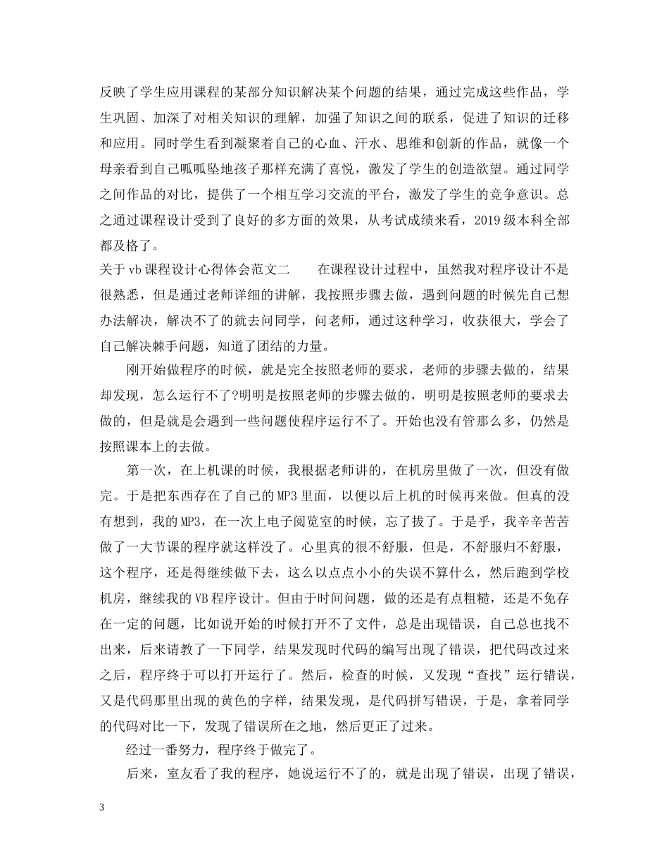 关于vb课程设计心得体会 _第3页