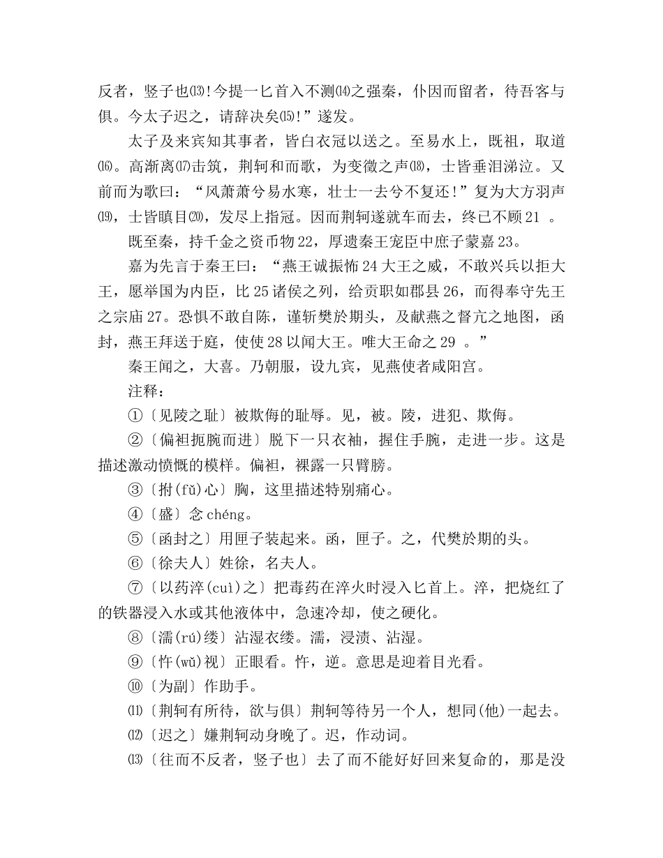 教案人教版高中一年级《荆轲刺秦王》课文详解 _第3页