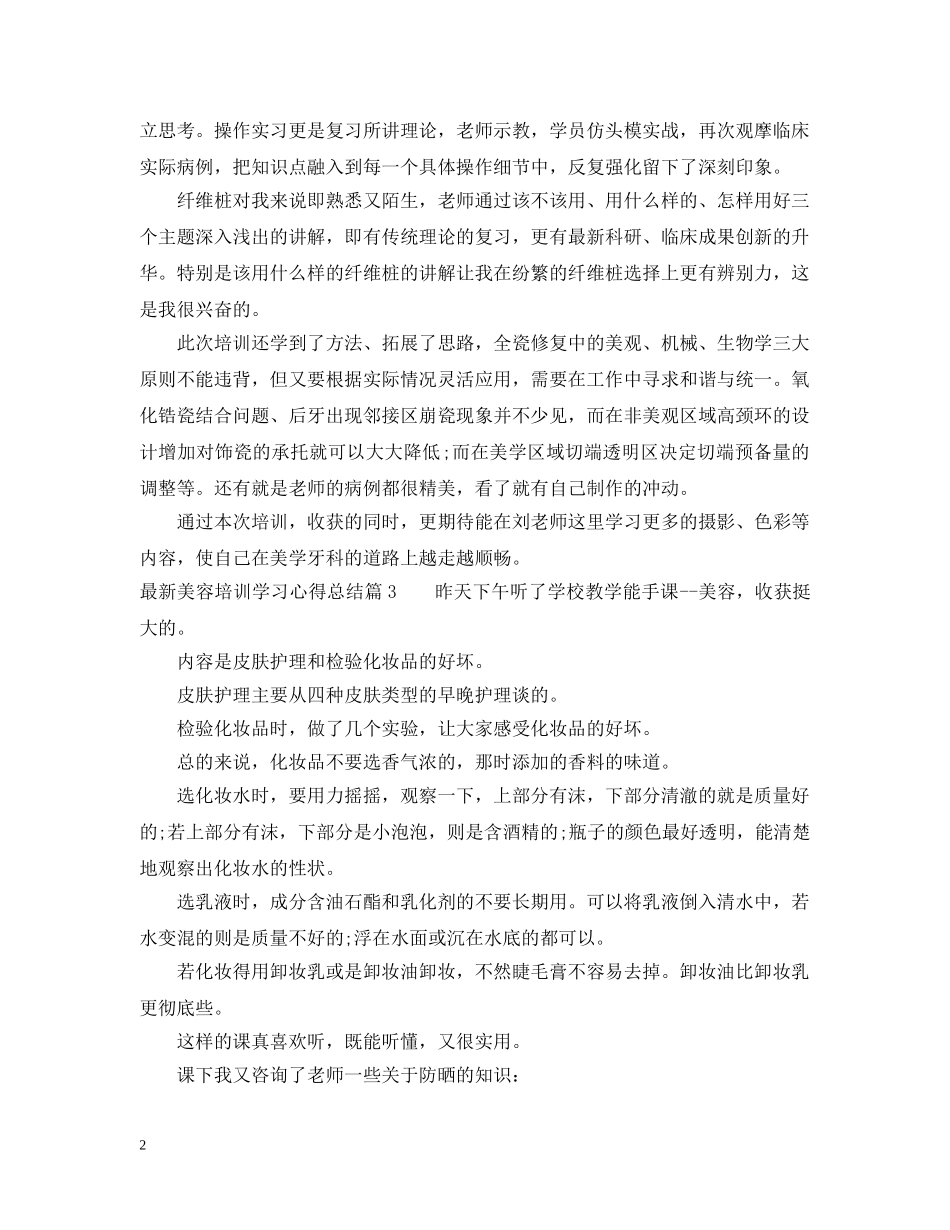 美容培训学习心得 _第2页