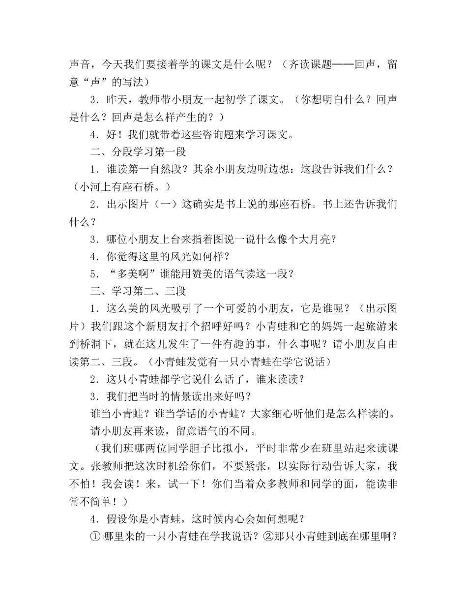 教案人教版小学二年级《回声》教学流程 _第2页