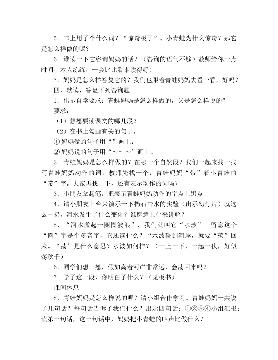 教案人教版小学二年级《回声》教学流程 _第3页