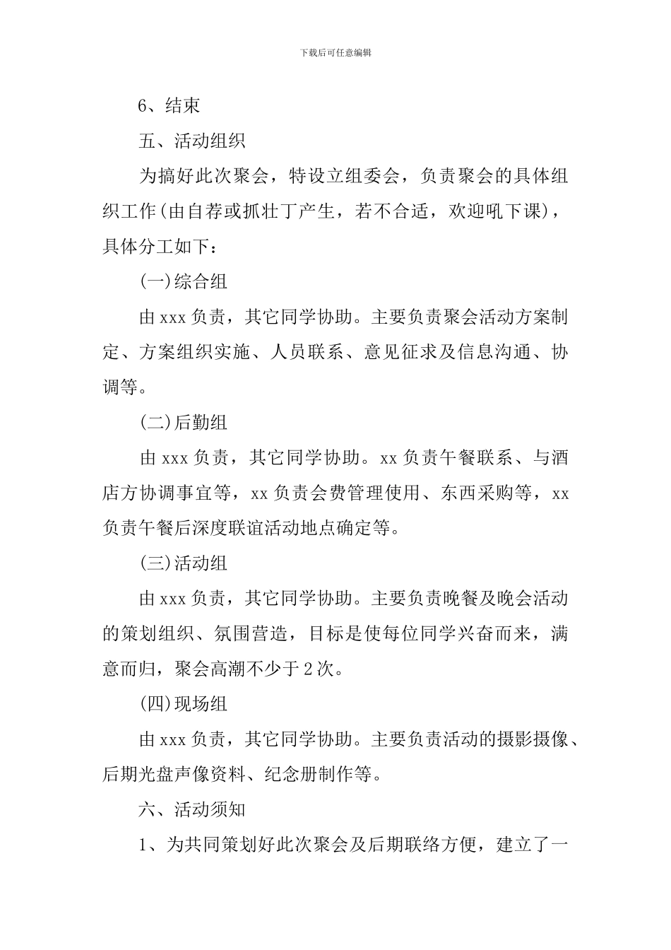 同学聚会全套策划方案_第3页