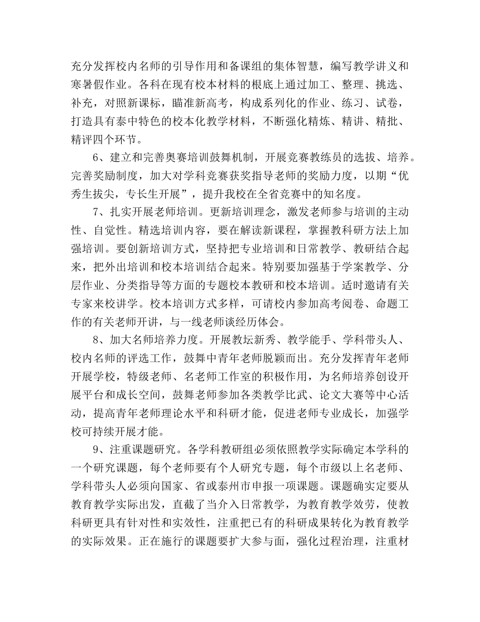 教科室工作参考计划 _第2页