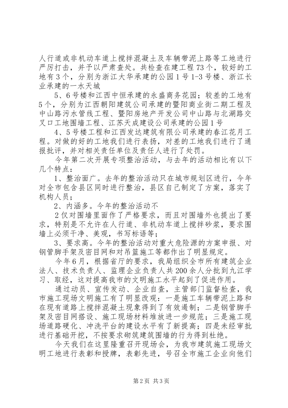 现场会授牌讲话发言_第2页