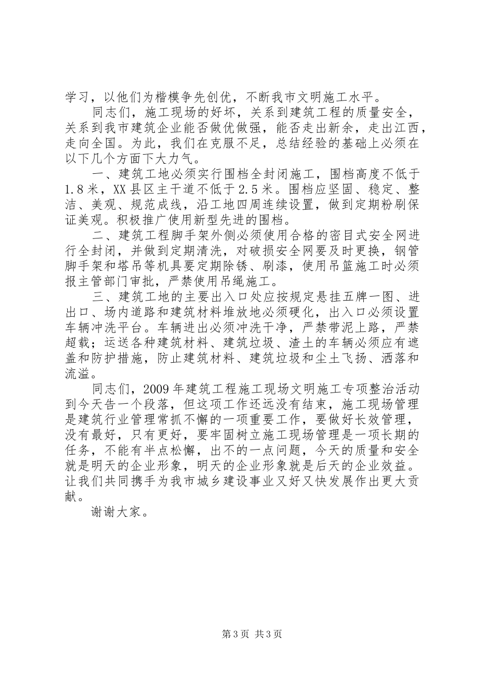现场会授牌讲话发言_第3页