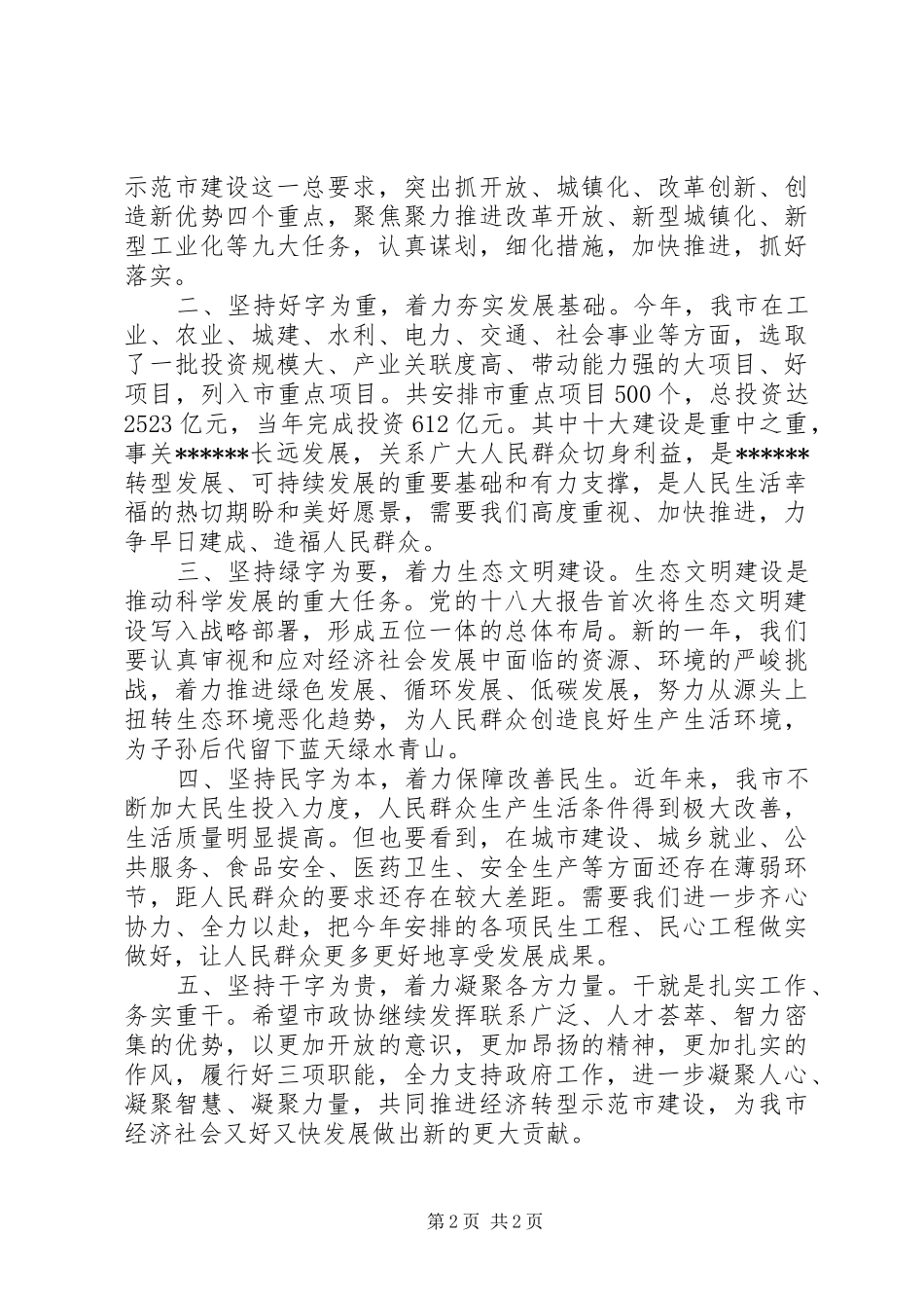 两会政协小组讨论会讲话发言_第2页