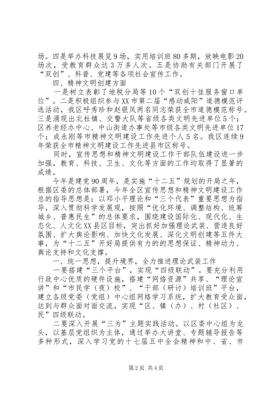 区宣传思想暨精神文明领导讲话发言_第2页
