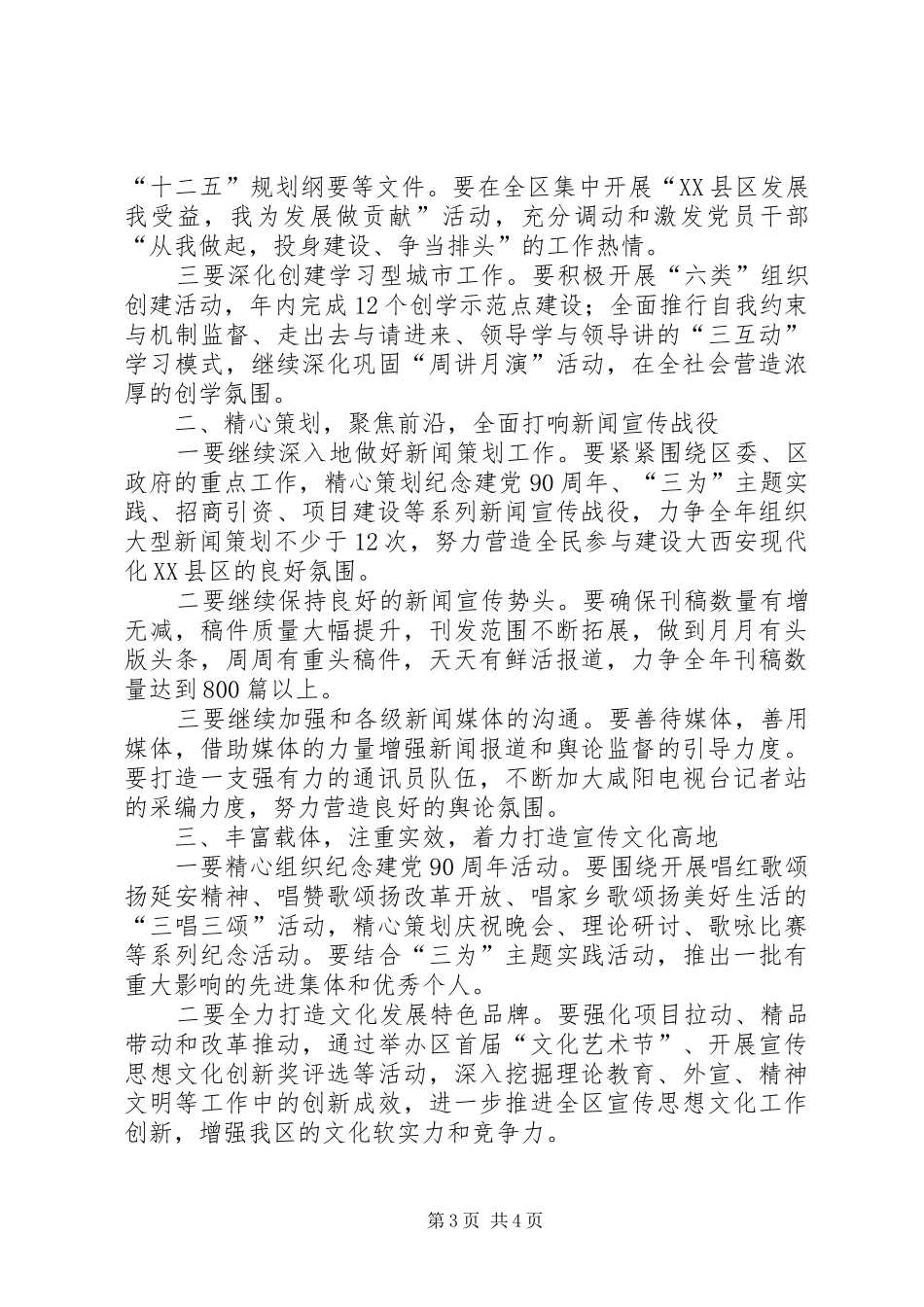 区宣传思想暨精神文明领导讲话发言_第3页