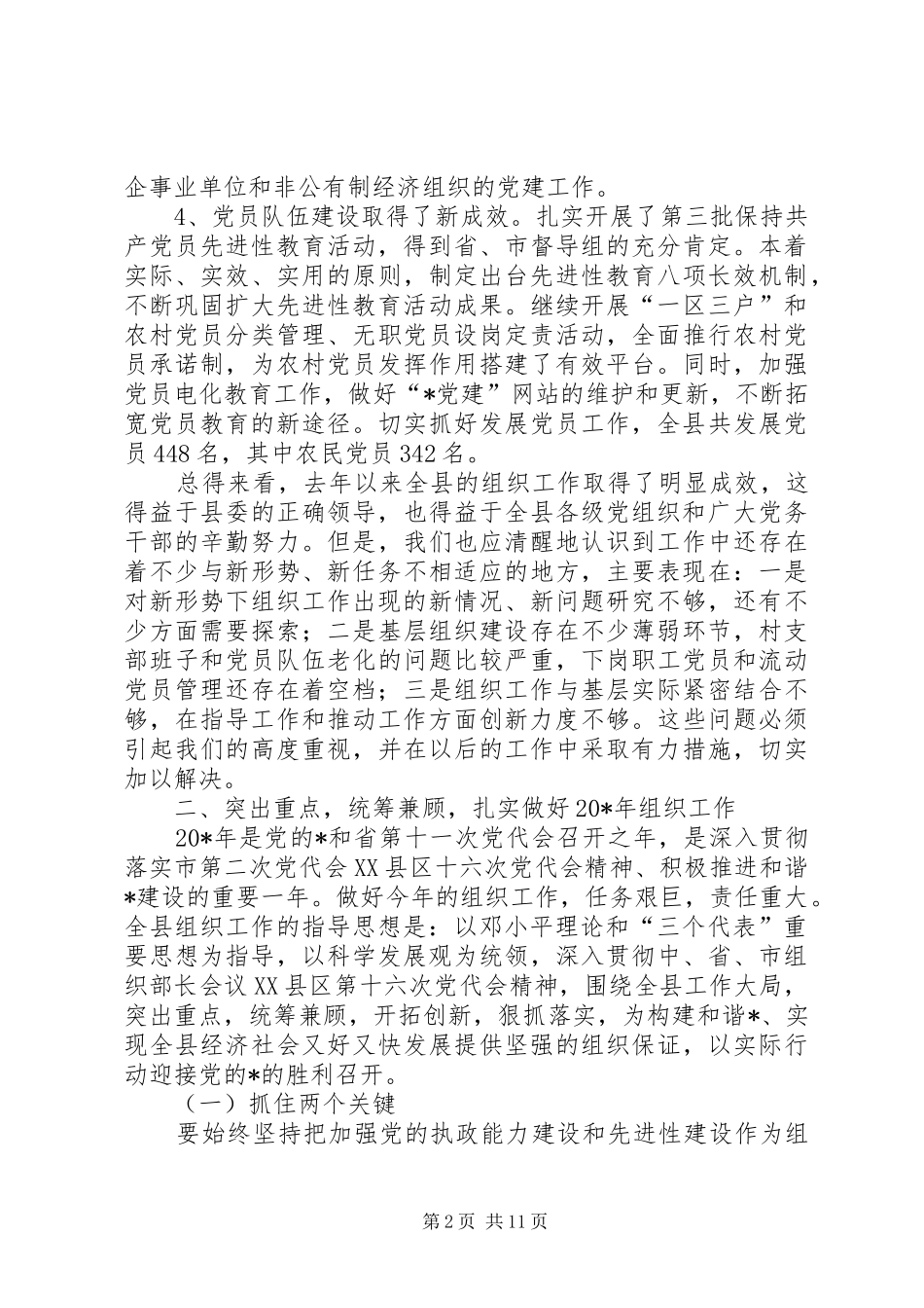 县委工作会议上的讲话发言_第2页