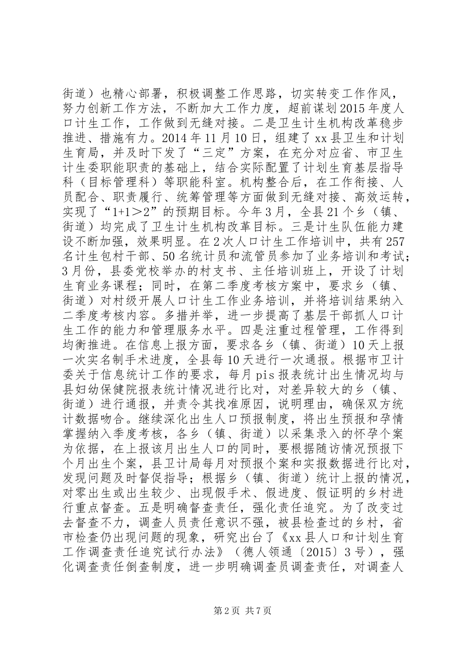 副县长在全县人口计生工作推进会上的讲话发言_第2页