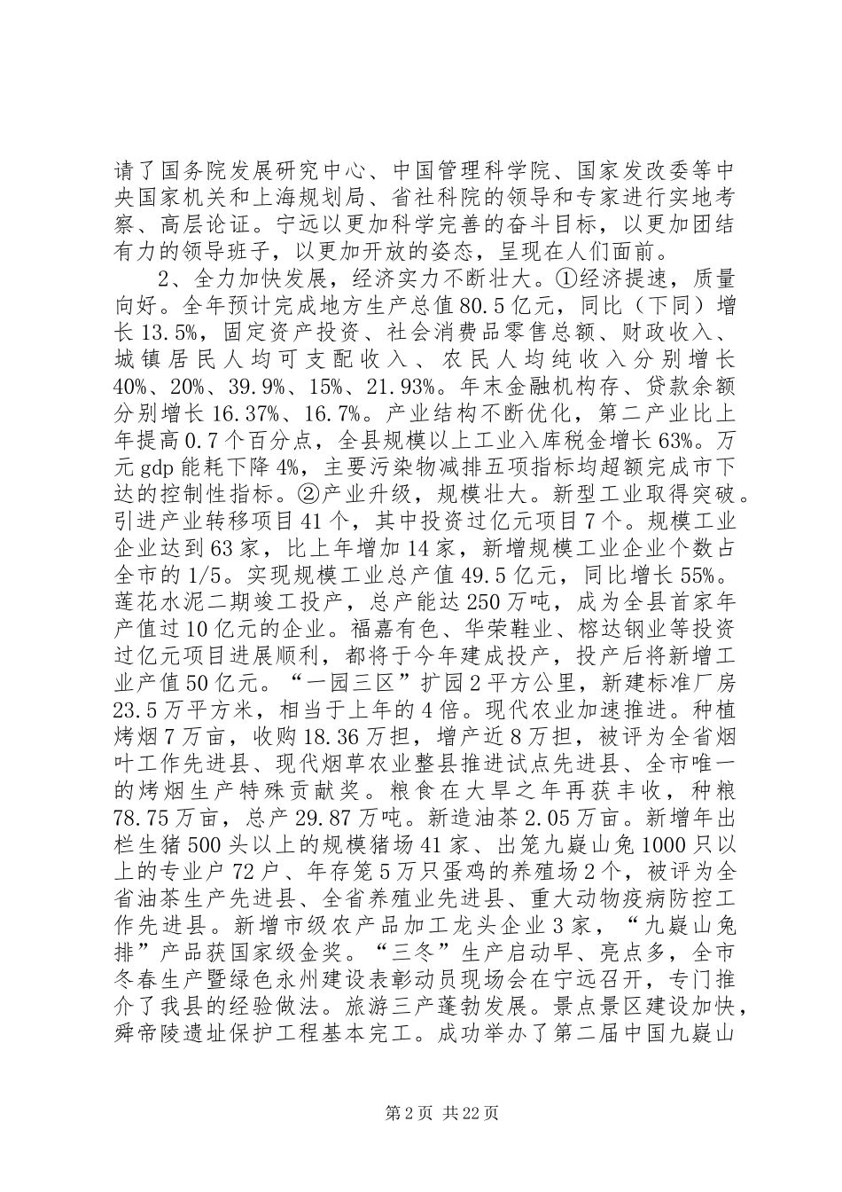 县领导在全县县委经济工作会议上的讲话发言_第2页