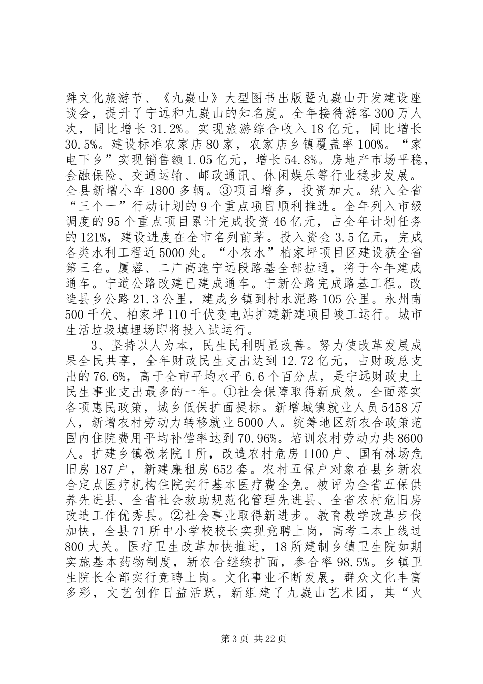 县领导在全县县委经济工作会议上的讲话发言_第3页