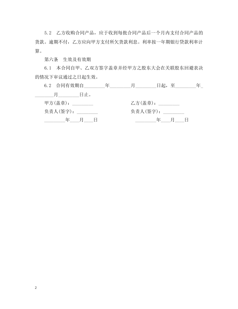 农产品采购合同_第2页