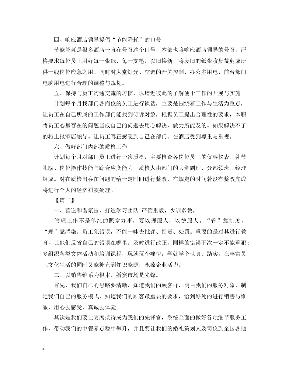 酒店前台2024工作思路 _第2页